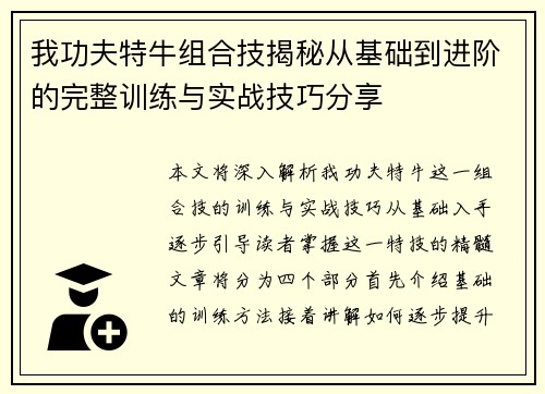 我功夫特牛组合技揭秘从基础到进阶的完整训练与实战技巧分享 我功夫特牛组合技揭秘从基础到进阶的完整训练与实战技巧分享