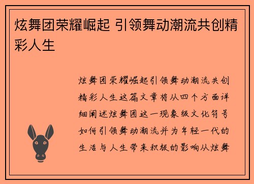 炫舞团荣耀崛起 引领舞动潮流共创精彩人生
