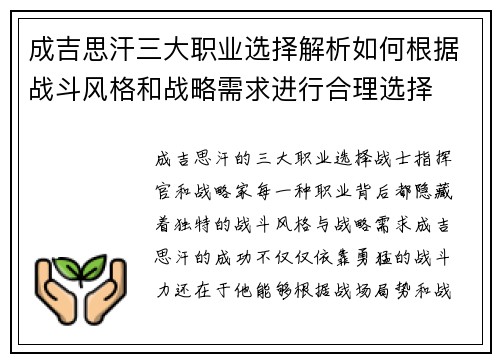 成吉思汗三大职业选择解析如何根据战斗风格和战略需求进行合理选择