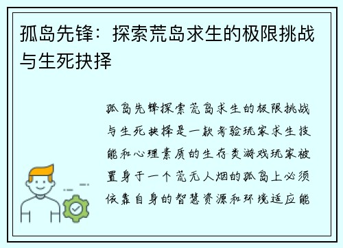 孤岛先锋：探索荒岛求生的极限挑战与生死抉择