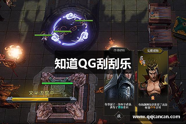 知道QG刮刮乐